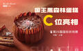 全场聚焦！爱立颂国王黑森林蛋糕惊现第26届中国国际焙烤展！
