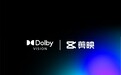 剪映宣布支持剪辑杜比视界格式视频 需使用苹果设备