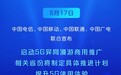 启动！中国5G异网漫游向你我走来