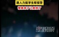 合肥2名大学生在免费景点摆摊 遭女子眼红砸摊