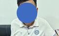 张贴“涉黄”小广告，获利312元，李某被行拘