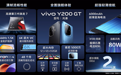 vivo Y200 GT发布：第三代骁龙7配6000毫安时电池  售价1599元起