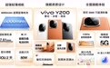 vivo Y200手机发布：配备6000mAh电池，1599元起售