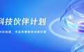 “银发科技伙伴计划”正式启动 寻找行业伙伴共创智慧助老新质生产力