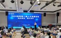 洛阳第二届人才发展论坛成功举办