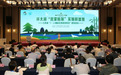 共护太湖美，江浙四市建立环太湖生态多样性保护战略合作机制