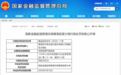 因贷款管理严重违规 鹰潭农村商业银行南新街分理处被罚款30万元