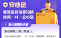 滴滴送货“安心送”上线10城 承诺超时必赔