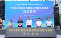 2024年石家庄市暨新华区科技活动周正式启动