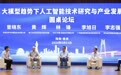 珠海首个本土自研AI大模型发布 香洲跑出发展新质生产力“加速度”