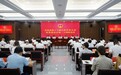 开化县第十七届人民代表大会常务委员会第二十四次会议