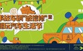 宁波事故车辆“诚信修”暨潮玩汽车生活节活动 6月1日开启