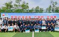 大庆炼化公司在首届中油资本“产融杯”足球赛上赛出风采