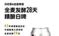 金星啤酒联合丹尼斯推出定制全麦精酿白啤隆重上市