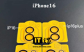 iPhone 16手机壳首曝！果然多个洞