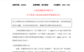 针对凤凰网《风暴眼》独家报道，上海证监局发函要求上海贵酒自查