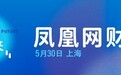 ESG投资回报高？如何解决小微企业融资难问题？屠光绍、孙小系等热议…