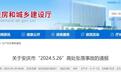 安徽安庆发生高坠事故致1人死亡 官方通报！