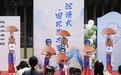 合肥市庐阳区四里河街道：非遗游园会 欢乐庆“六一”
