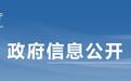 陕西省教育厅最新公告！