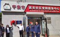 宁安设立黑龙江省首家社区“消费维权服务站”
