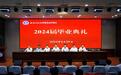 逐梦青春 扬帆未来——安徽水利水电职业技术学院举行2024届毕业典礼