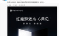 红魔首款电竞游戏本官宣6月发布，跑分显示i9-13950HX+RTX4070