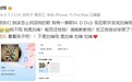 刘维歌曲署名变刘维刚 已向平台举报在线求助