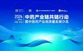 夯实中药产业链“共链”成果，激活中医药新质生产力