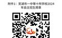 安徽芜湖市教育局同意公布！
