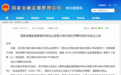四川银行一客户经理被终身禁业，曾办理贷款超1.5亿，一审认定受贿26万元