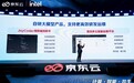 京东云发布混合多云智能运维平台 千万流量时可用率高达99.99%