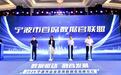 2024宁波市企业首席数据官高峰论坛举行