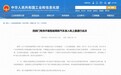 L3自动驾驶加速到来？工信部最新文件：这些企业将展开测试