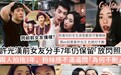 许光汉前女友分手7年仍保留二人亲密照 粉丝不满劝删