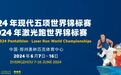 国家现代五项马术训练基地：护航郑州2024年现代五项世界锦标赛