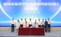 产值10亿元！威图流体项目在常签约