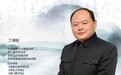 走进国学殿堂：丁禹铭老师带您领略中华文明的博大精深