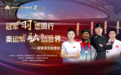 冠军“羽”您同行 奥运紫“弘”动世界