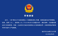 警方通报“2名女子当街戏耍老人”：系酒后滋事