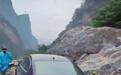 G319国道重庆武隆峡门口路段巨石垮塌 应急：未造成人员伤亡