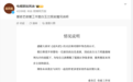 王一博王阳《追风者》三方回应白玉兰报奖争议
