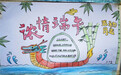 浓情端午 “粽”享童趣——合肥市四河小学开展“端午”主题活动