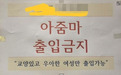 韩国一健身房贴告示“大妈禁止出入，优雅女性可以”，老板回应
