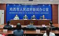 16个大项 5000人参与 | 鸡西市第九届全民运动会将于7月中旬开幕
