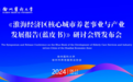 《淮海经济区核心城市养老事业与产业发展报告（蓝皮书）》发布会在徐州举行！