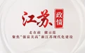 频获世界500强企业青睐，南京为什么行？