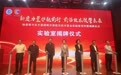 哈兽研携手东方基因 哈尔滨前沿技术联合实验室揭牌