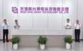 抢占产业技术制高点！紫光集团深度布局无锡高新区