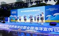 深圳市2024年世界海洋日暨全国海洋宣传日主场——奏响蓝色乐章